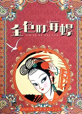 我女儿的好朋友