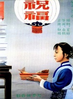 《我的妈妈》动漫观看1~3集简介图片